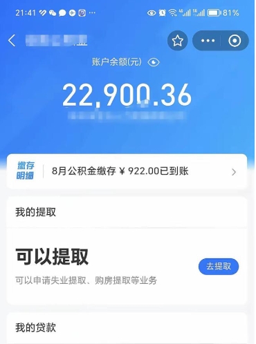 黄山公积金帮取费用（取公积金收手续费吗）